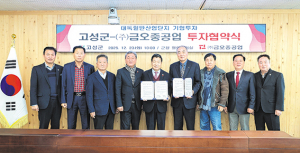 고성군 ㈜금오중공업 200억원 투자협약