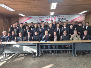 신성범 의원 , 「 산림 · 양봉 정책 간담회 」 개최
