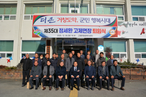 거창군 고제면 제35대 정세환 면장 퇴임식 성료