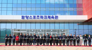 함양 스포츠파크 체육관 준공