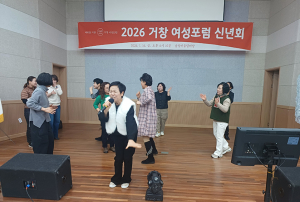 2026년 거창여성포럼 신년회 성황리 개최