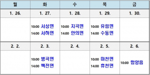 민선 8기 마지막 군민과의 대화…군민 목소리 직접 듣는다