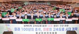 남북6축 고속도로 의령 연장 추진 건설교통부 확정