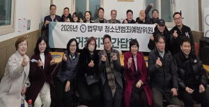 법무부 청소년범죄예방위원 거창지역협의회, 청소년범죄예방 방향 논의