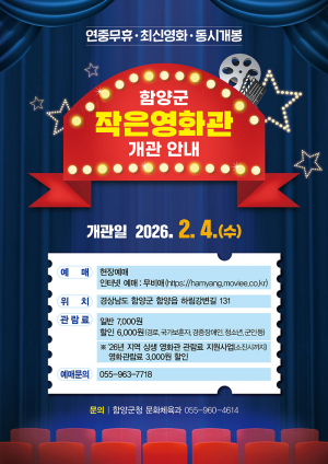 ‘작은영화관’ 오는 2월4일 개관
