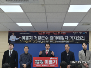 이홍기 거창군수 출마예정자 기자회견  “거창 미래 30년 다시 열겠다”