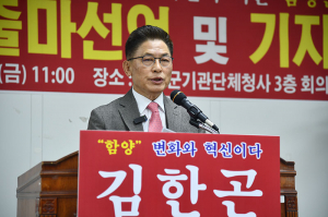 김한곤 대표, 함양군수 출마 선언