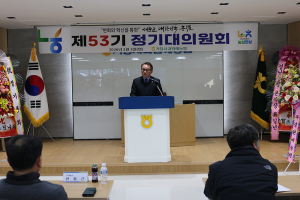 거창사과원예농협 제53기 정기대의원회”  개최