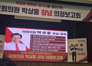 박상웅 의원, ‘창녕 의정보고회, 1,300여 명 운집’ 성황리 개최11