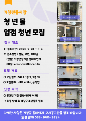 거창군, 전통시장 청년몰 입점 청년 창업인 모집