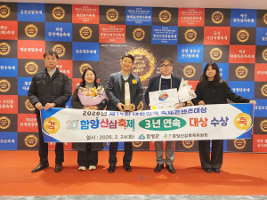 함양산삼축제, 대한민국 축제콘텐츠대상 3년 연속 대상