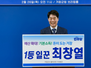 1천억 기본소득, 1조 예산시대,  1등 일꾼 최창열, 거창군수 출마선언