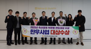거창축협, 2025년 축산경제 부문별 연도대상서 ‘한우사업대상’ 수상