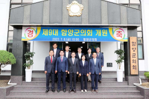 오늘부터 제9대 함양군의회 마지막 회기 열린다