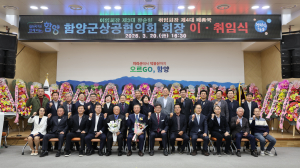 함양군상공협의회 배종국 신임회장 취임