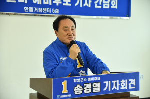 송경열 예비후보 “무너진 신뢰 다시 세우겠다” 함양군수 출마 선언