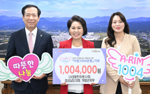 거창군 아림1004, 봄바람처럼 따뜻한 나눔 이어져