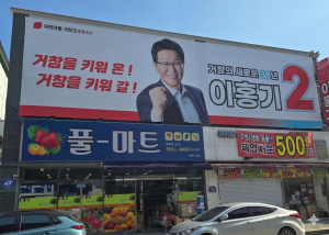 이홍기 거창군수 예비후보 선거사무소 개소식