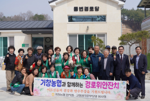 거창농협, 동변영농회서 경로위안잔치 개최