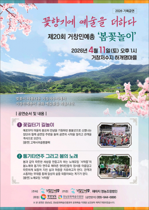 벚꽃 향기 속 문화예술 한마당  제20회 거창민예총 ‘봄꽃놀이’ 개최