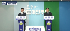 서필상 “참여·투명 행정” vs 송경열 “부패 구조 혁신”