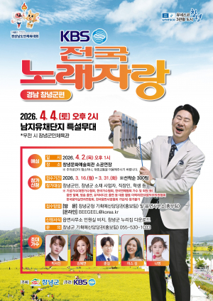 봄꽃과 펼쳐지는 무대… 전국노래자랑 창녕군편 개최11