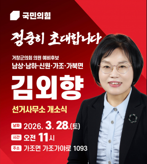 김외향 군의원 예비후보 선거사무소 개소
