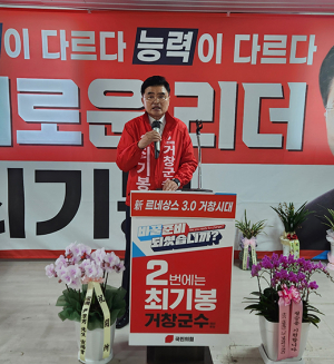 최기봉 거창군수 예비후보 개소식, ‘新르네상스 3.0’ 비전 선포
