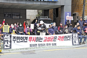 동해면 장좌리 토석 채취 허가에 주민들 발끈