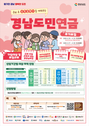 거창군, 경남도민연금 추가모집 실시 “든든한 노후 준비 기회”