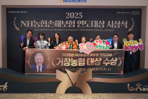 거창농협 「2025년 NH농협손해보험 연도대상  종합부문 “대상” 수상」 쾌거