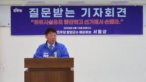 더불어민주당 서필상 함양군수 예비후보 기자회견   “허위사실 유포 및 선거 개입 중단하라”