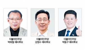 민주당 군의원 가선거구 박해철·강정수 후보 확정