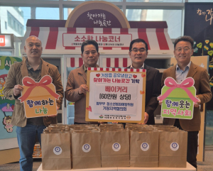 법무부 청소년범죄예방위원 거창지역협의회, 자선바자회 후 빵 60만 원 상당 기부