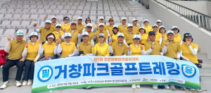 거창파크골프트레킹, 제주 조랑말배 전국대회 2연패 달성