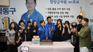 더불어민주당 박동구 함양군의원 예비후보 선거사무소 개소식 “끝까지 책임지는 군의원 될 것…일할 기회 달라”