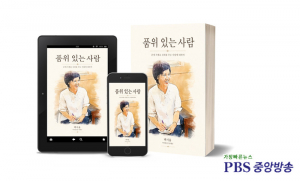 《품위 있는 사람》 출간, 태도로 사람을 남기는 삶을 말하다