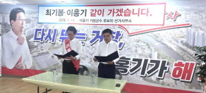 이홍기·최기봉 후보 단일화 전격 선언 “보수 재건 위해 결단”…최기봉, 이홍기 지지 선언