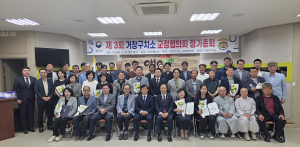2026년 거창구치소 교정협의회 제3회 정기총회 성황리에 개최