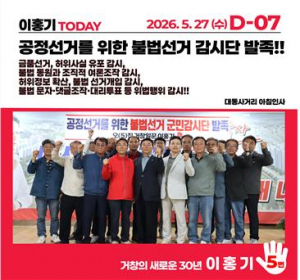 허위사실 유포∙비방, 불법 선거운동 도 넘었다.