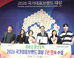 의령군 청년정책, ‘국가대표브랜드 대상’