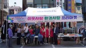 거창농협, 고향주부모임과 함께 아나바다 프리마켓 개최