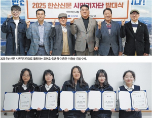 “우리는 한산신문 시민·학생기자입니다”