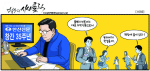 [사설] 창간 35주년, 춘추필봉(春秋筆鋒)의 자세로, 독자에게 한걸음 더