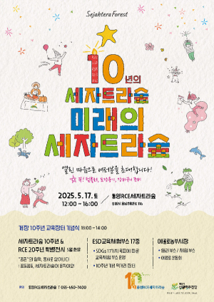 “시민과 함께 지속가능한 새로운 여정 시작”