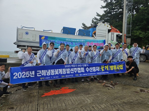 근해냉동꽃게통발선주협회 수산종자 꽃게 방류사업